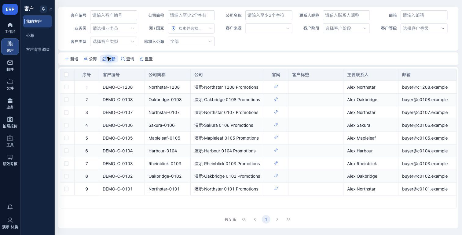 普通员工客户列表参考界面
