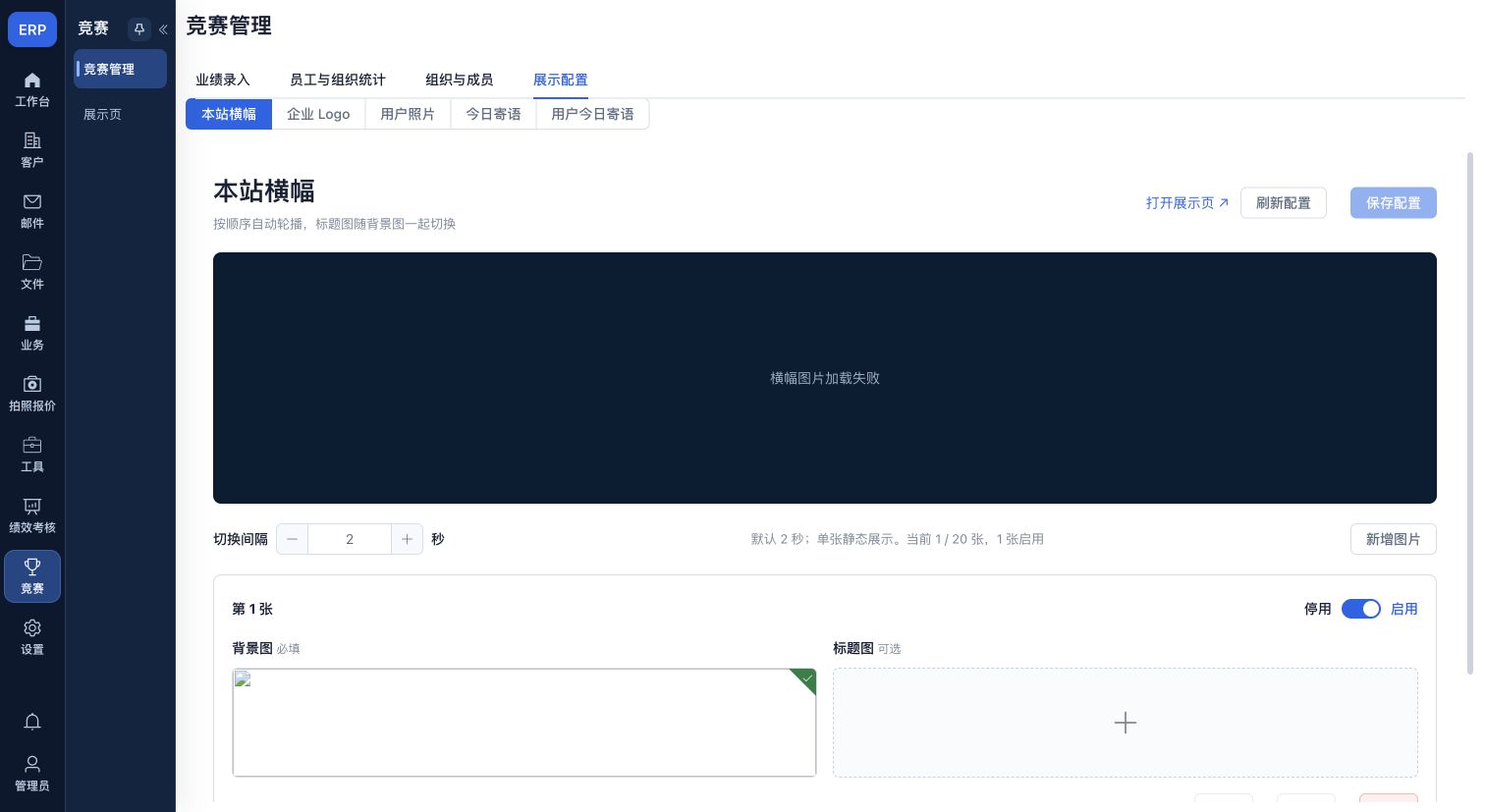 本站横幅:轮播图片、启用、顺序与整组保存