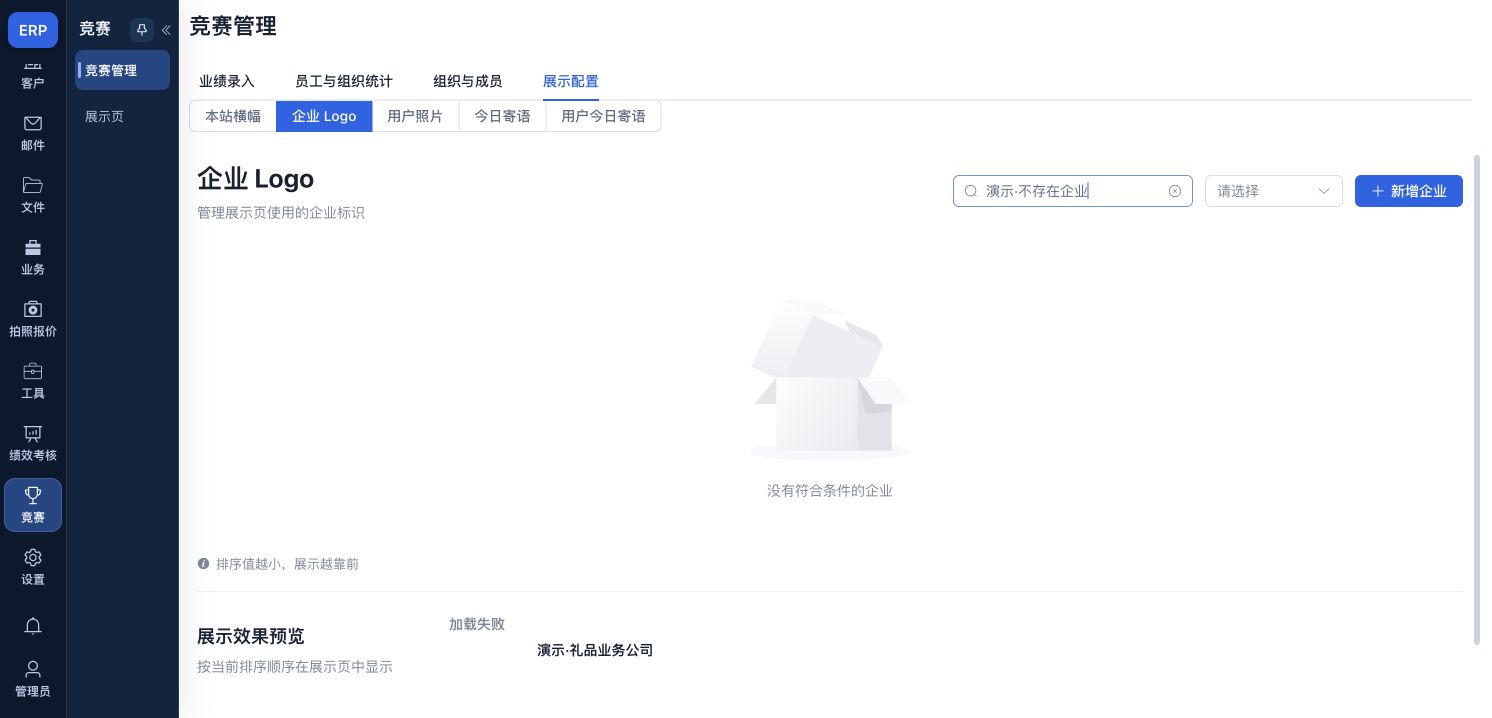 企业名称无匹配时,卡片区为空,预览仍保留启用企业名称;本例Logo资源加载失败