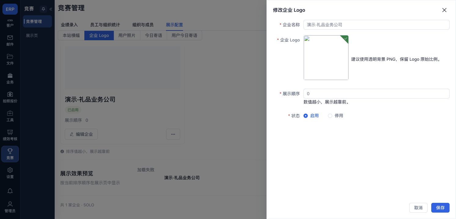 设置启停状态实际打开企业编辑表单,需保存后提交,取消不改变状态