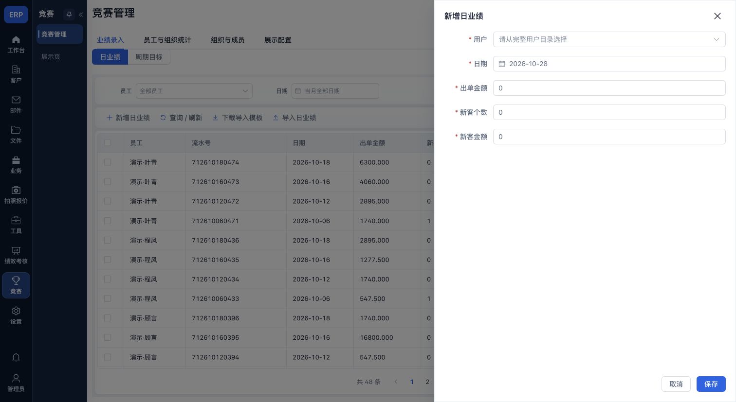 日业绩录入:用户、日期、出单和新客数据