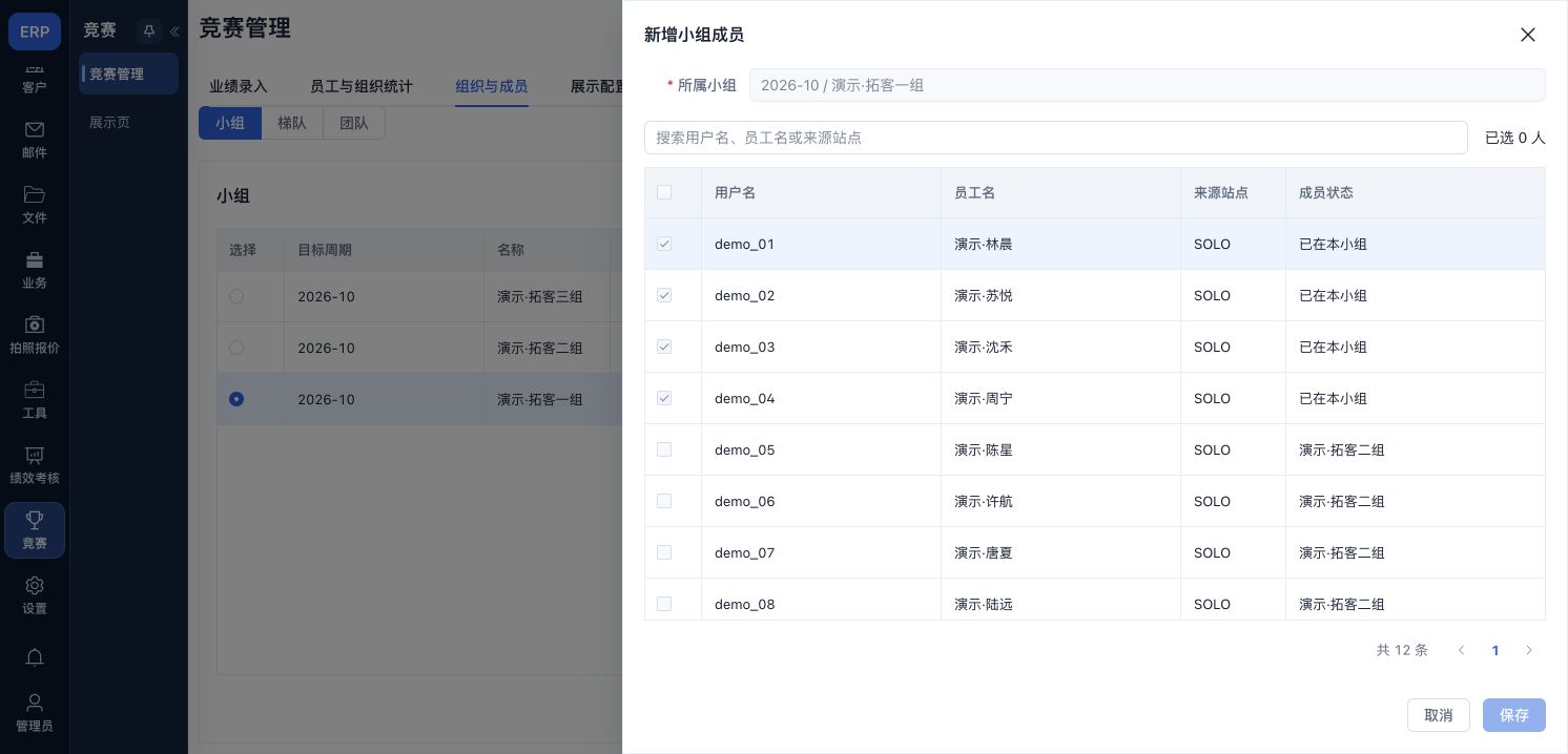 新增小组成员:已选人数、成员状态及仅勾选本页可添加用户;本例已有归属的人员不可重复添加