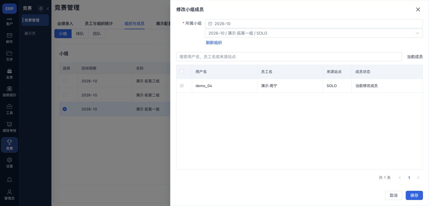 调整小组成员归属:所属小组可核对,当前人员固定,保存才提交