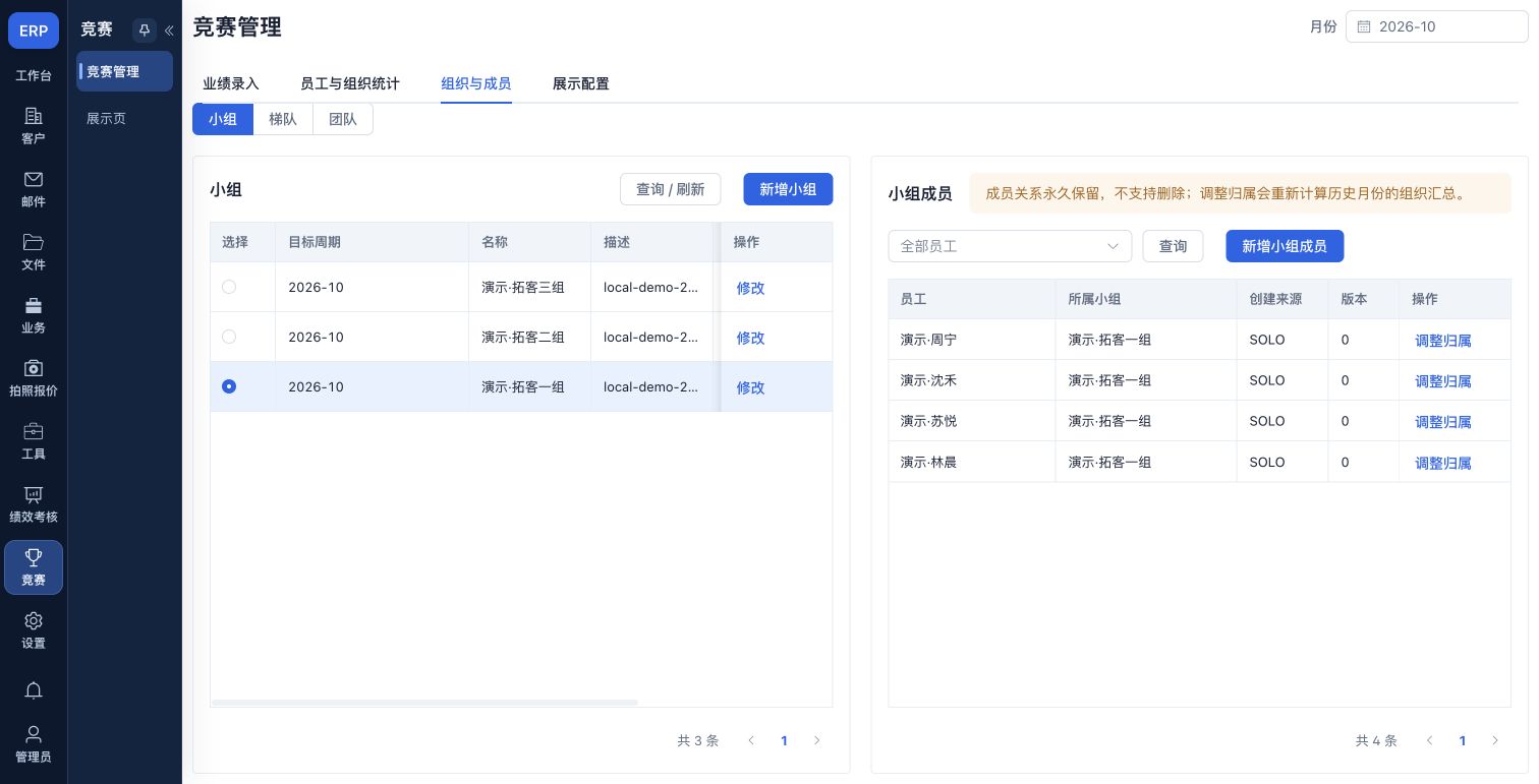 组织和成员维护