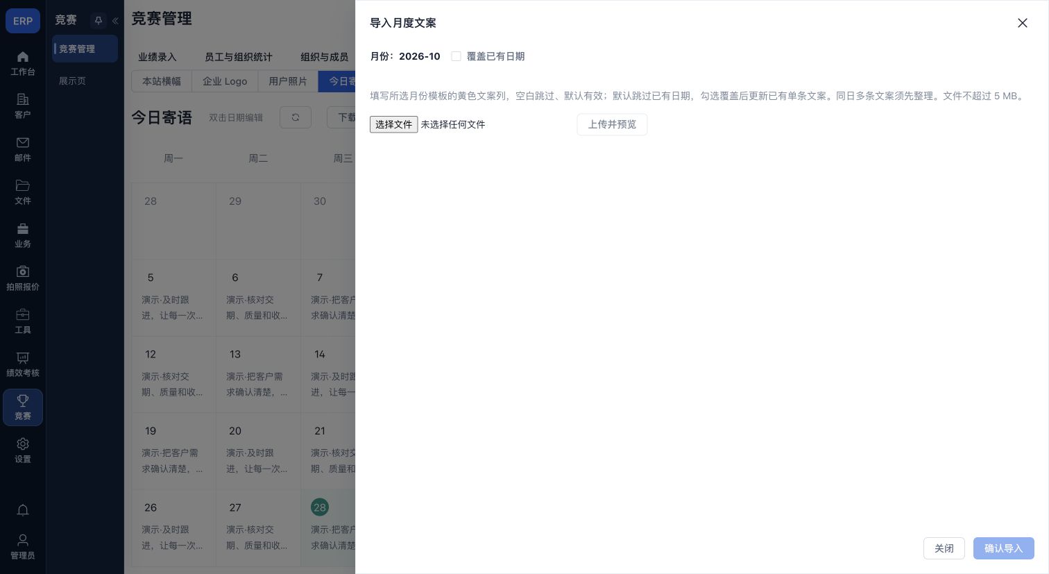 月度文案导入:上传预览、导入和结果核查