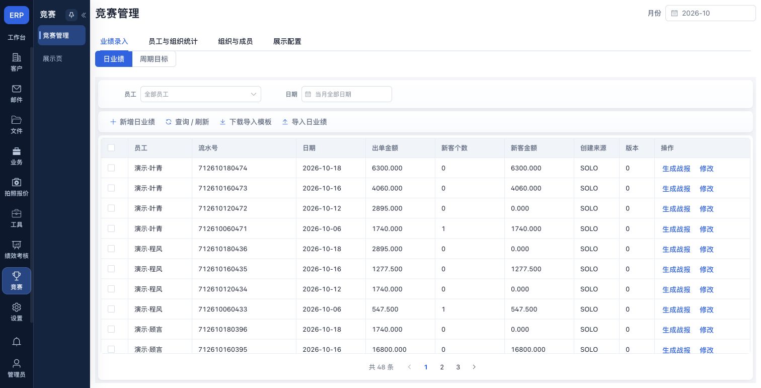 竞赛业绩录入列表