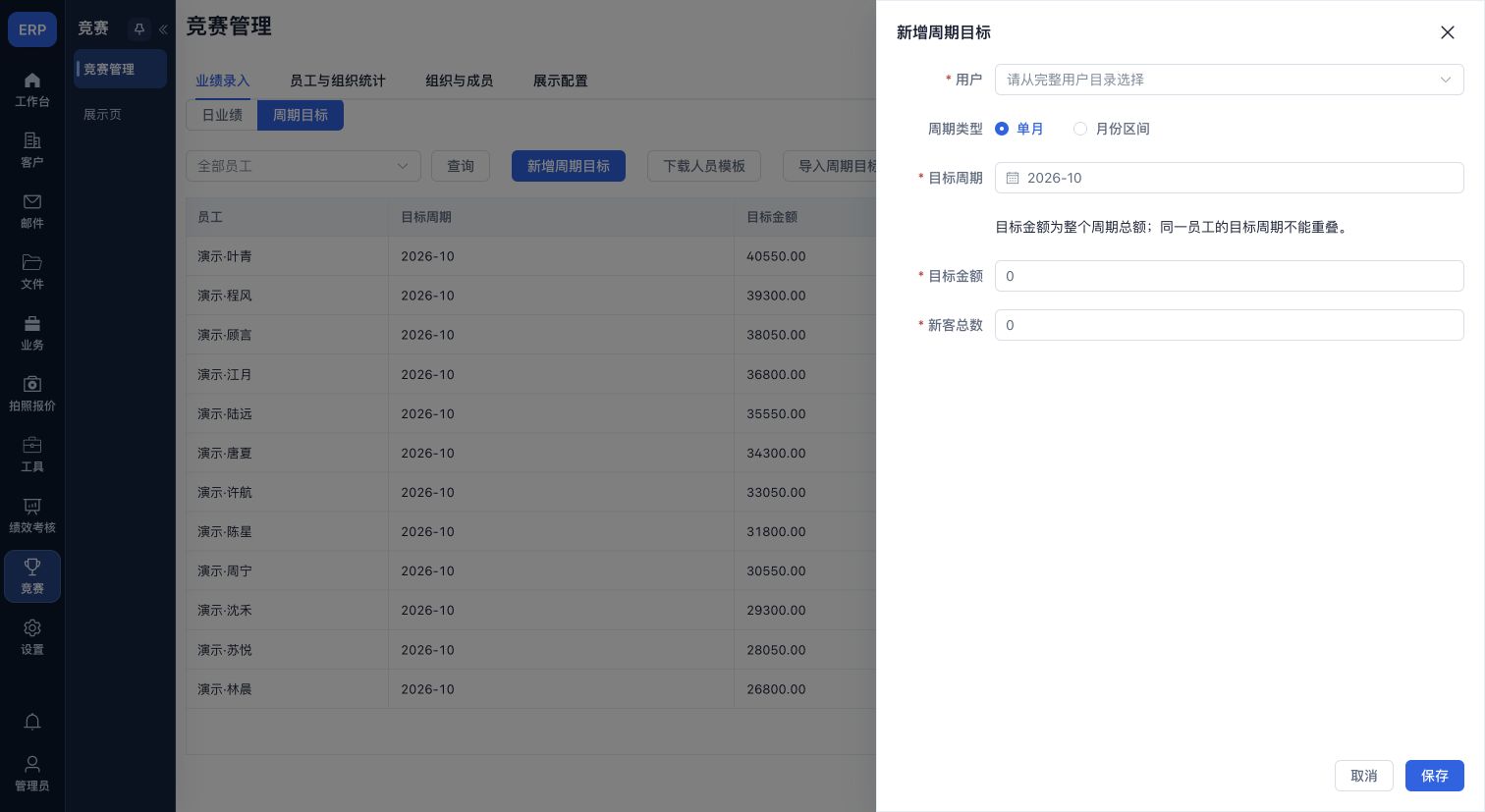 周期目标:用户、周期类型、目标周期和金额