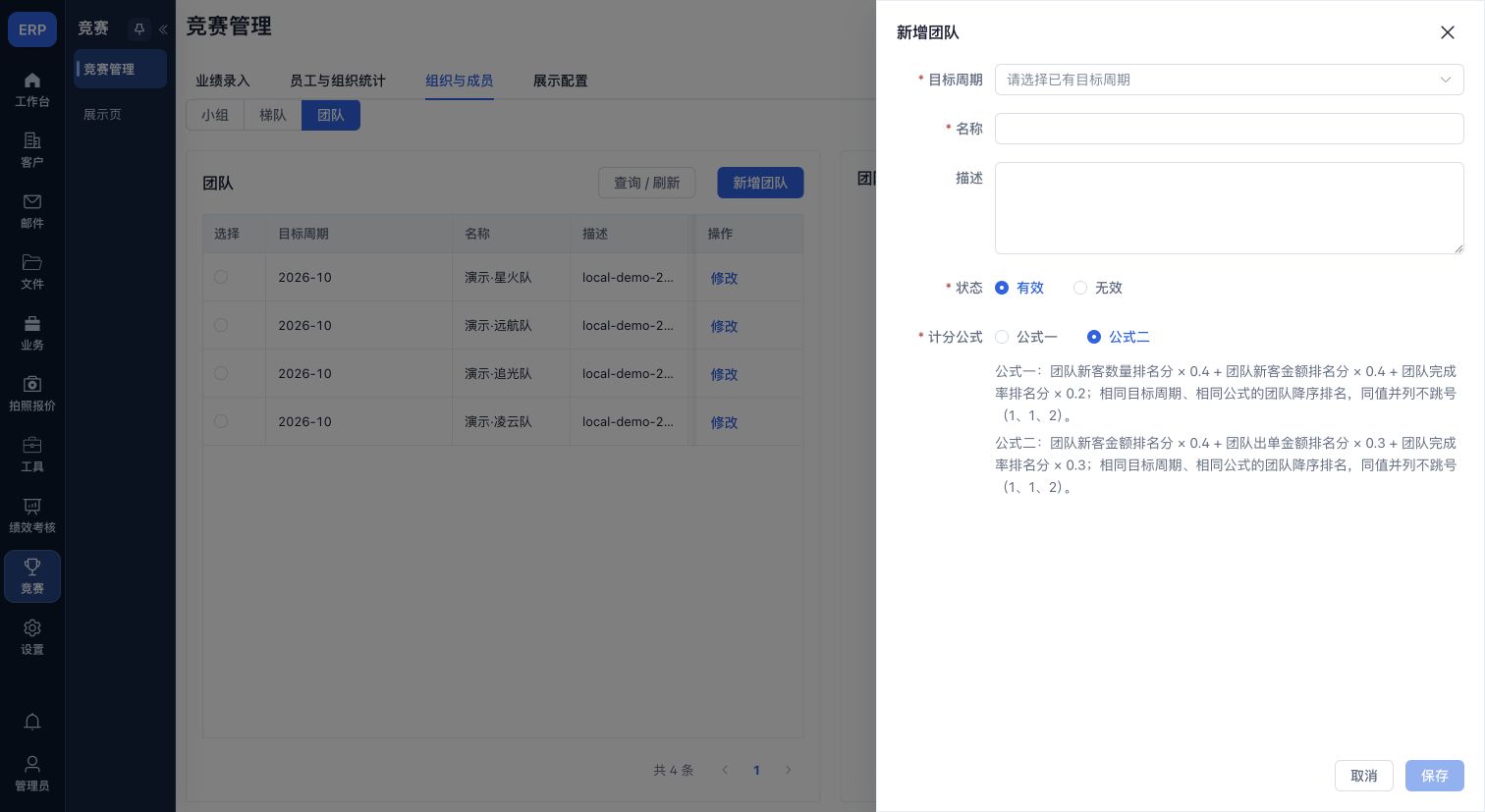 新增团队:目标周期、名称、描述、团队图片与启停