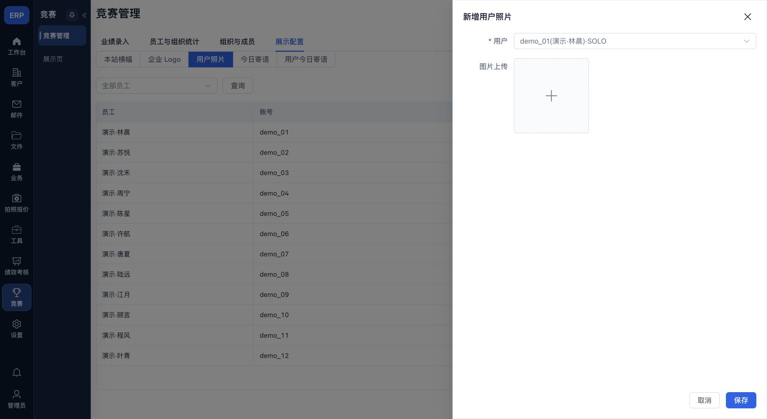 用户照片:选择员工、上传并裁剪后保存