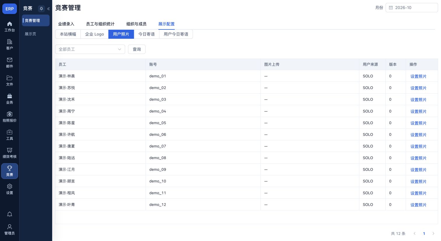 用户照片列表:按员工查询和设置照片