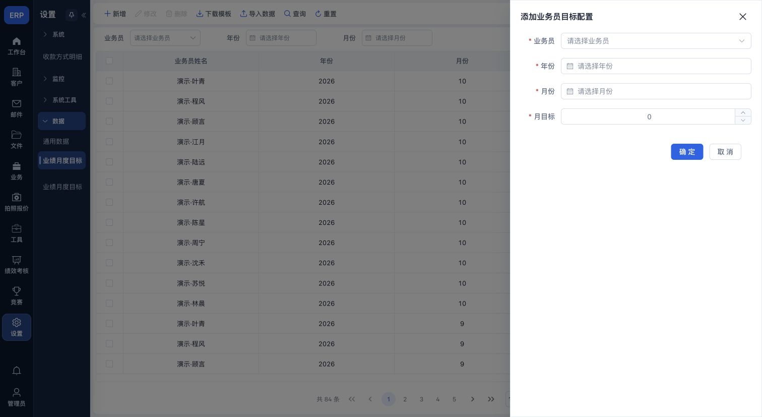 月度目标:业务员、年月与目标金额