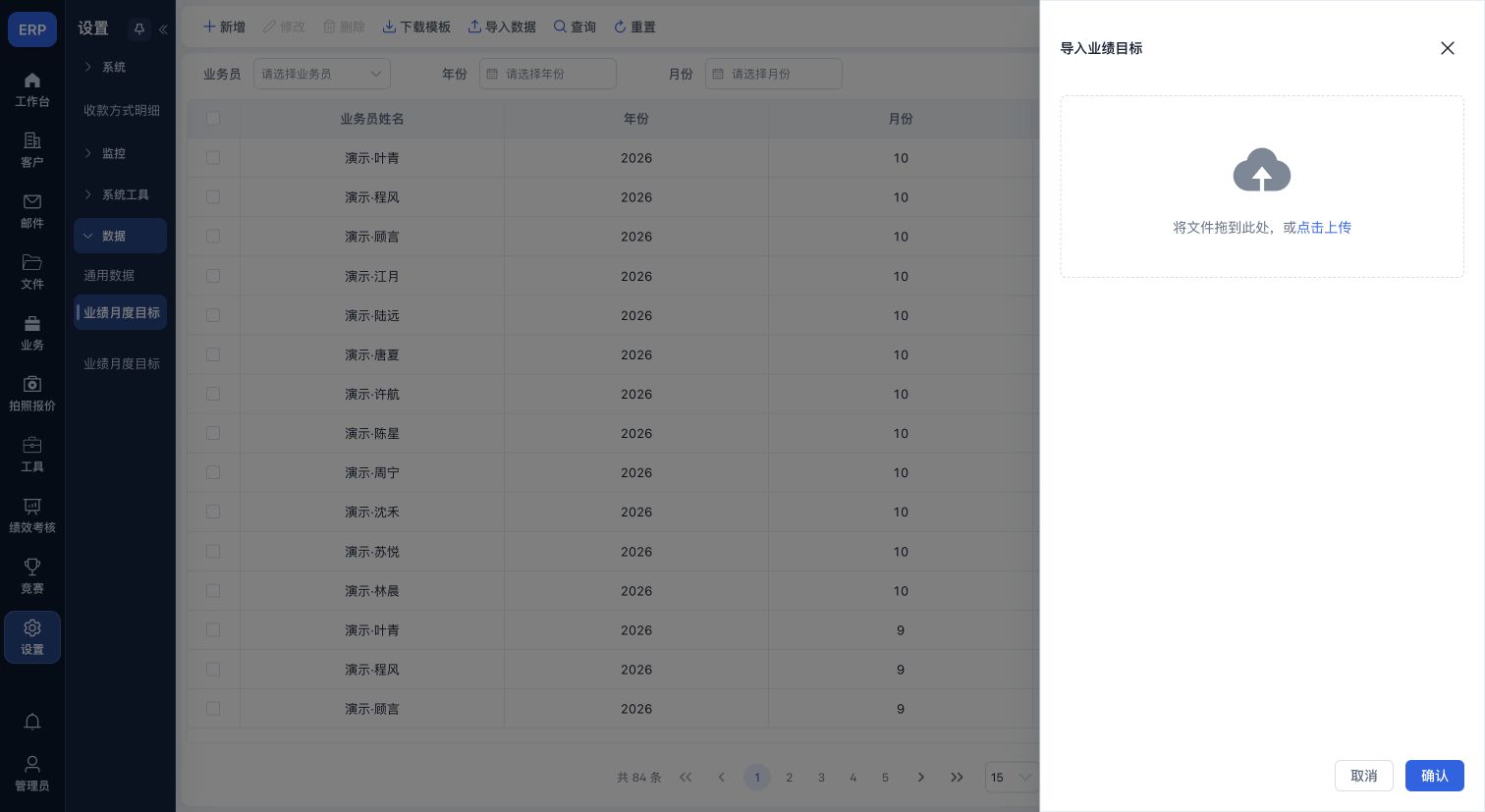 导入业绩目标:文件选择、确认和取消