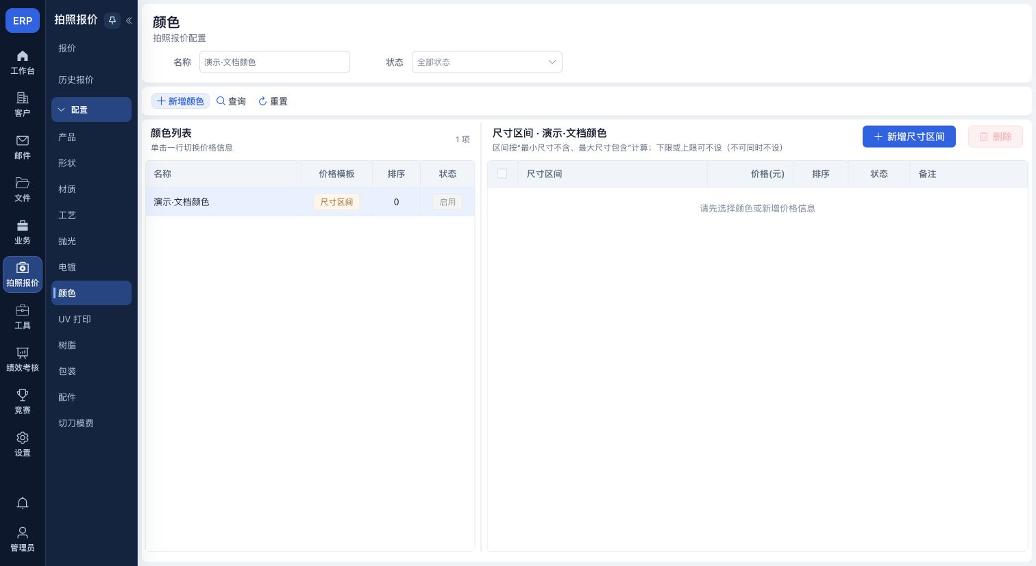 颜色列表:已保存的演示选项与可用的区间价格入口
