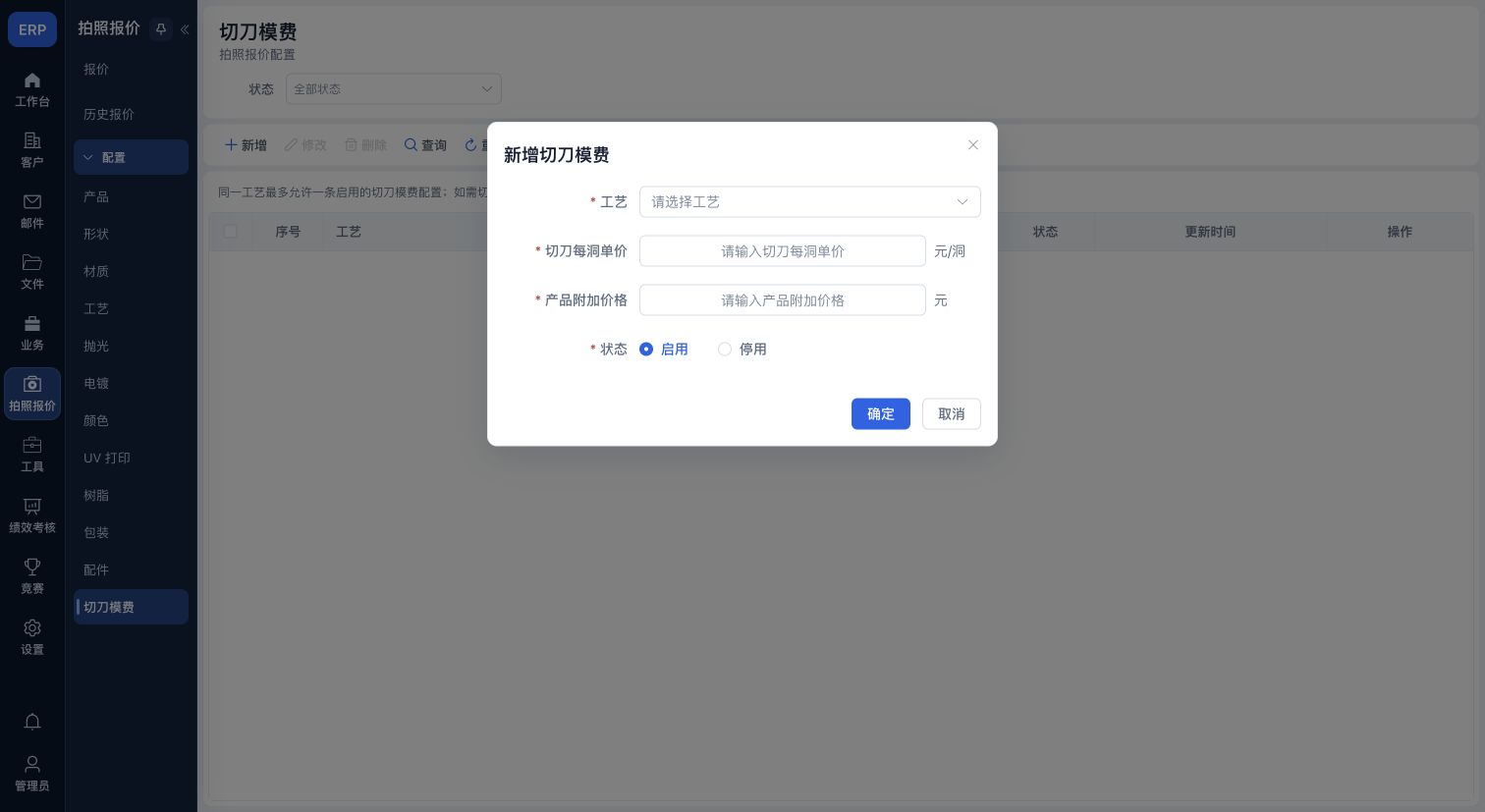 切刀模费:工艺、每洞单价、附加费用与状态