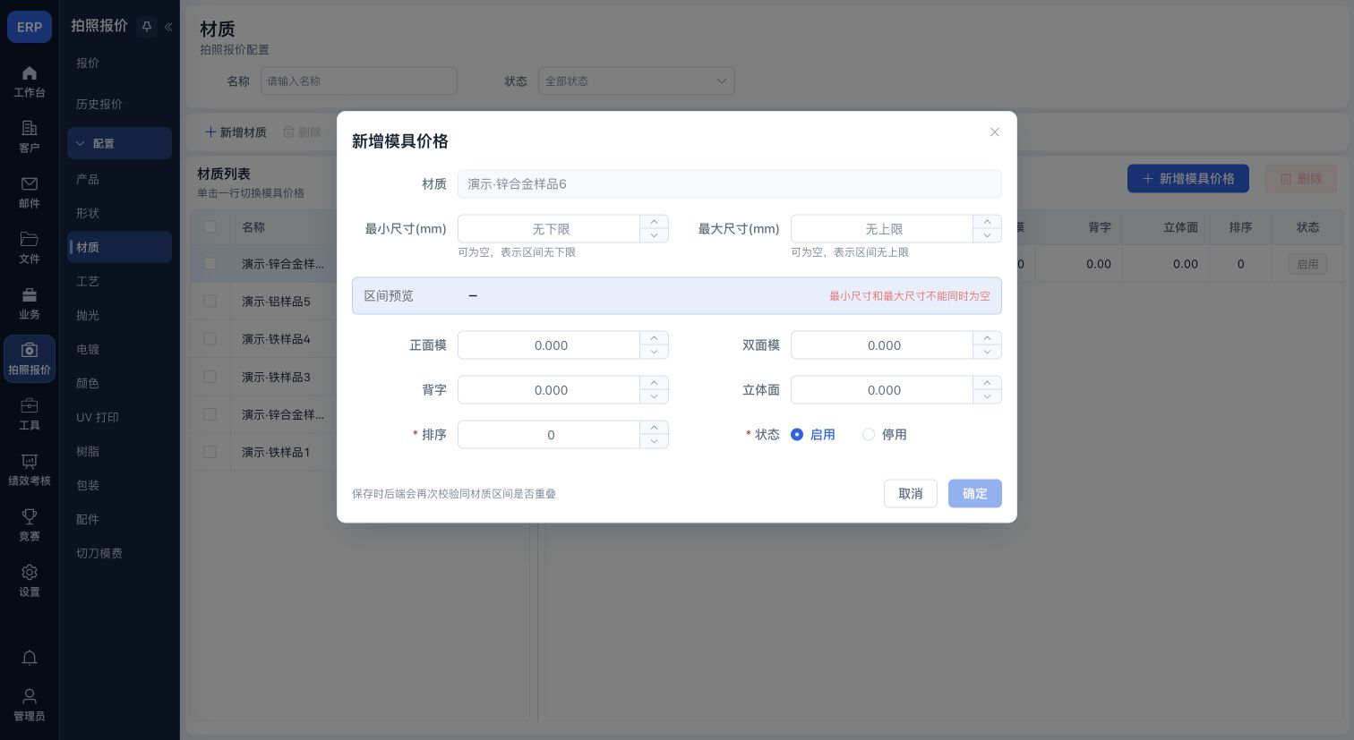 模具价格:材质、尺寸区间和正反面模费