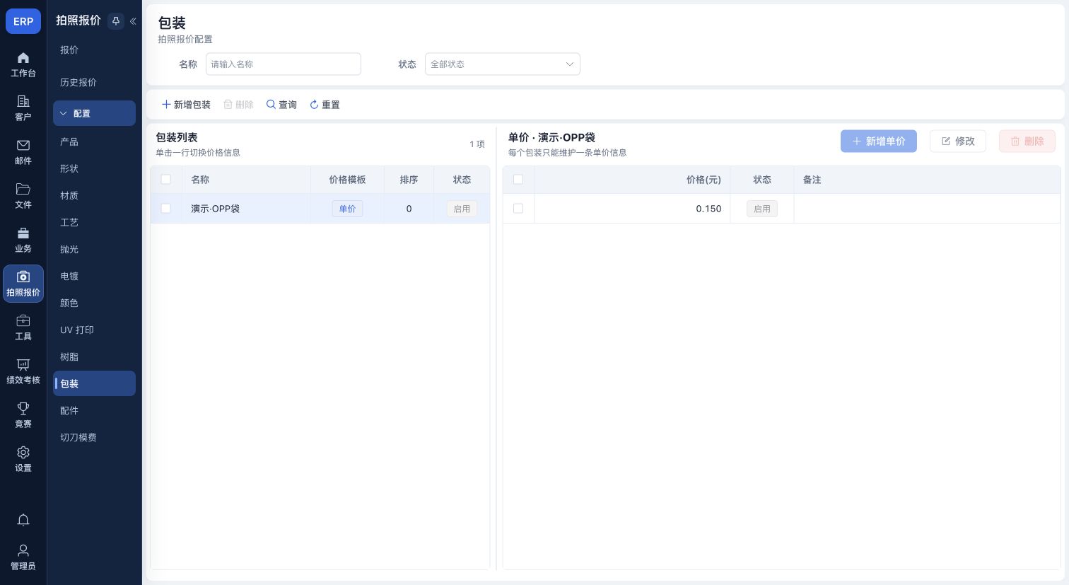 包装配置:单价模板和已有价格