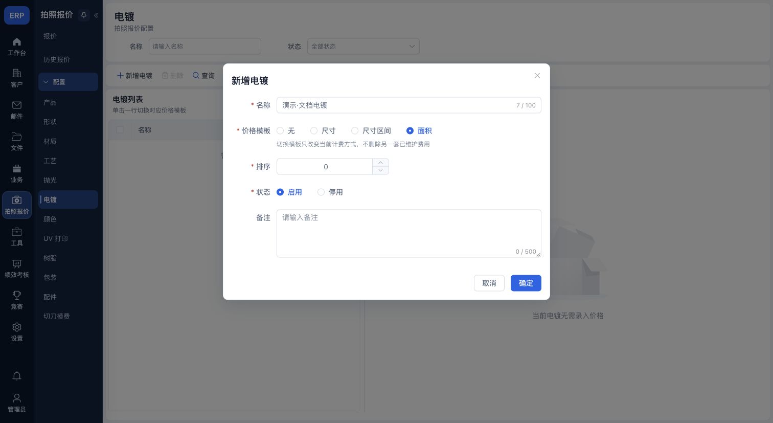 电镀选项:演示名称和面积模板