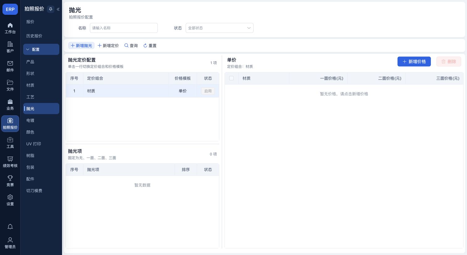 抛光定价:已选择材质组合和新增价格入口