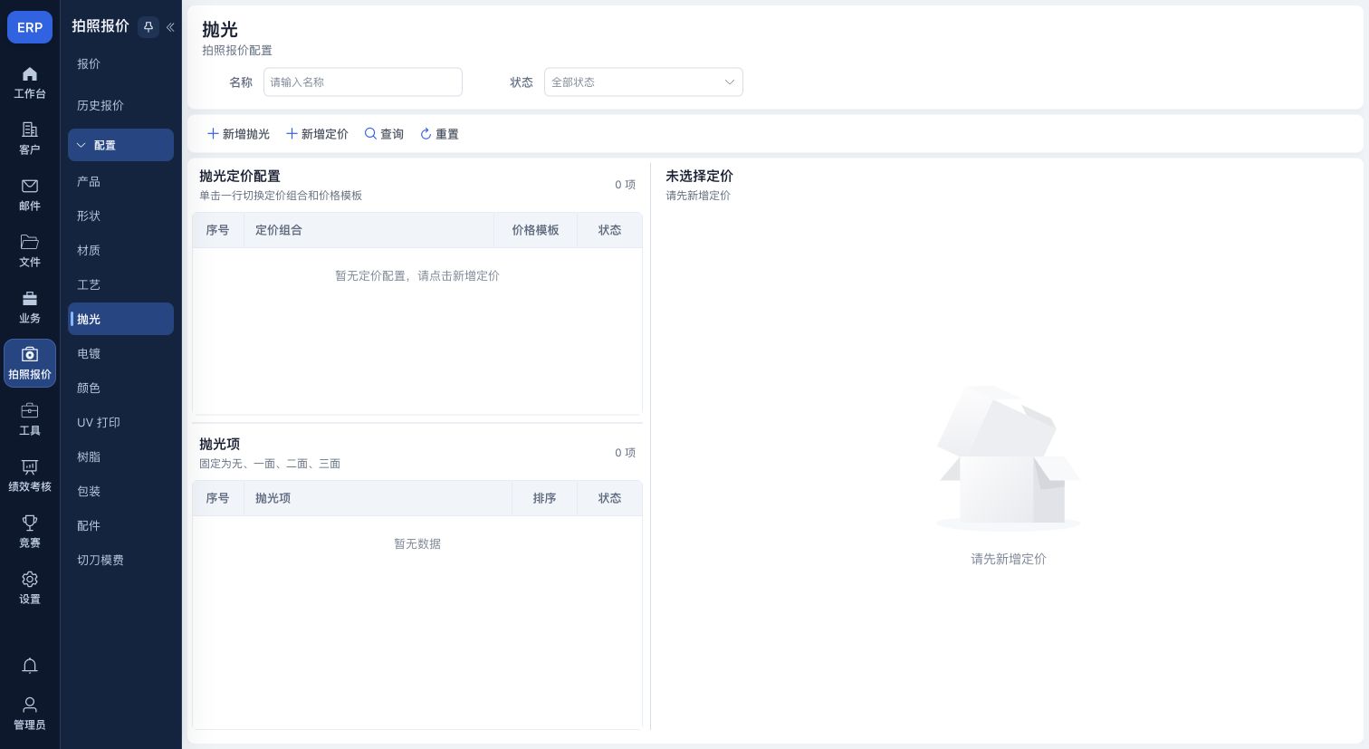 抛光配置:基础选项与定价组合入口