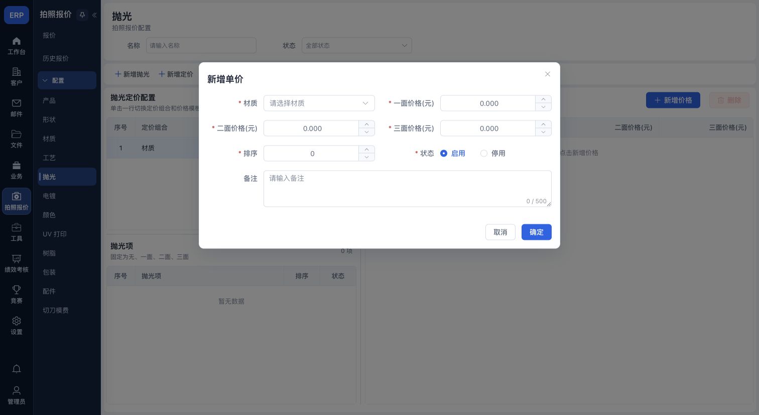 抛光单价:材质维度与一面、二面、三面价格