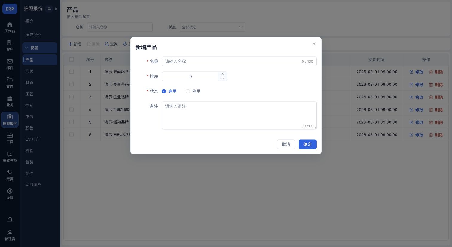 产品选项:名称、排序、状态与备注