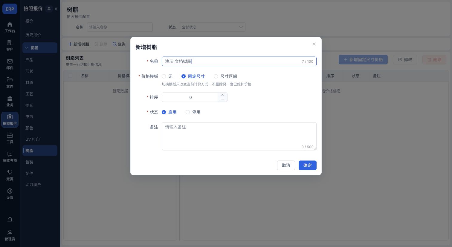 树脂选项:演示名称与固定尺寸模板