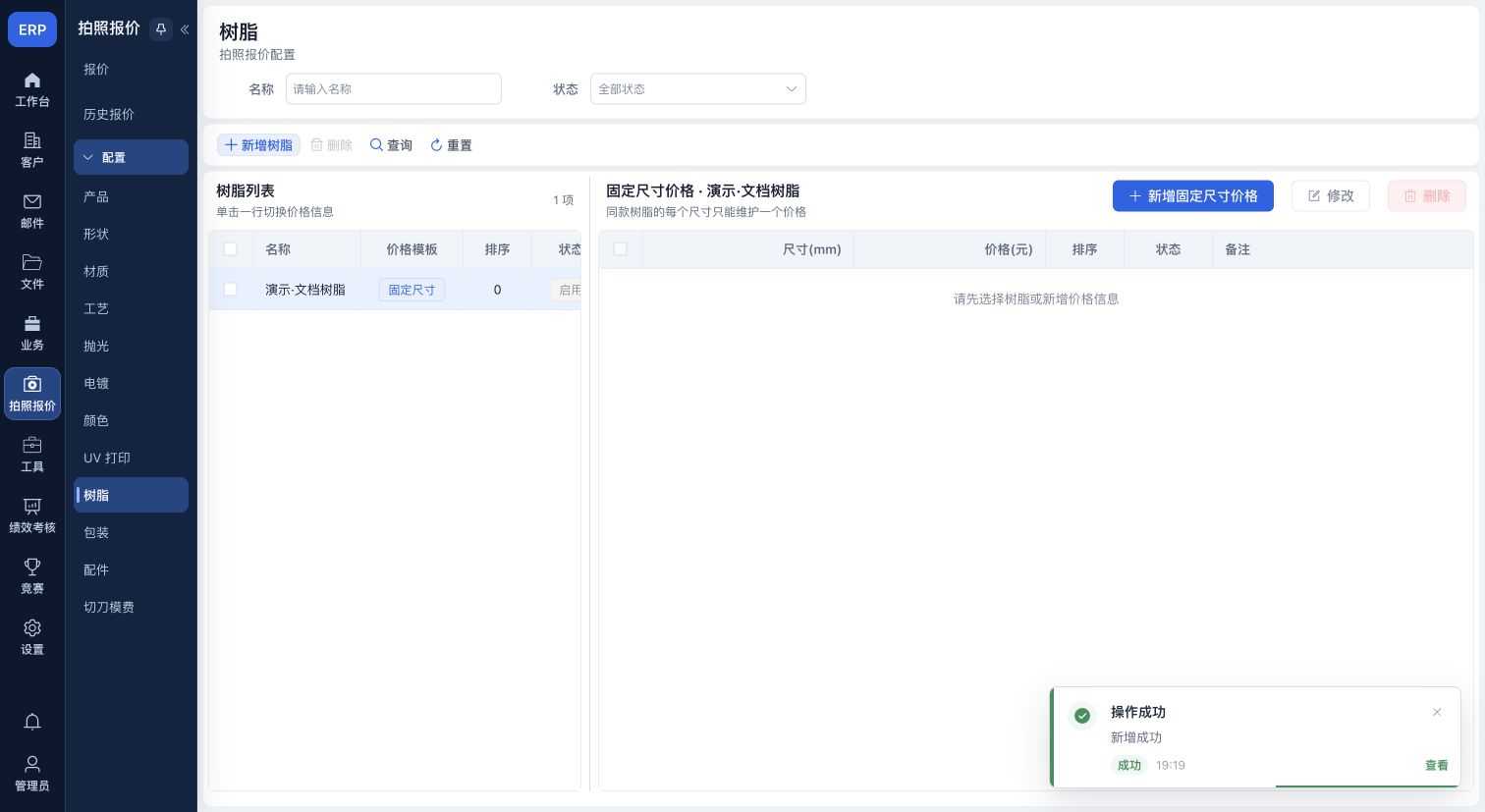 树脂配置:演示选项与固定尺寸价格区域