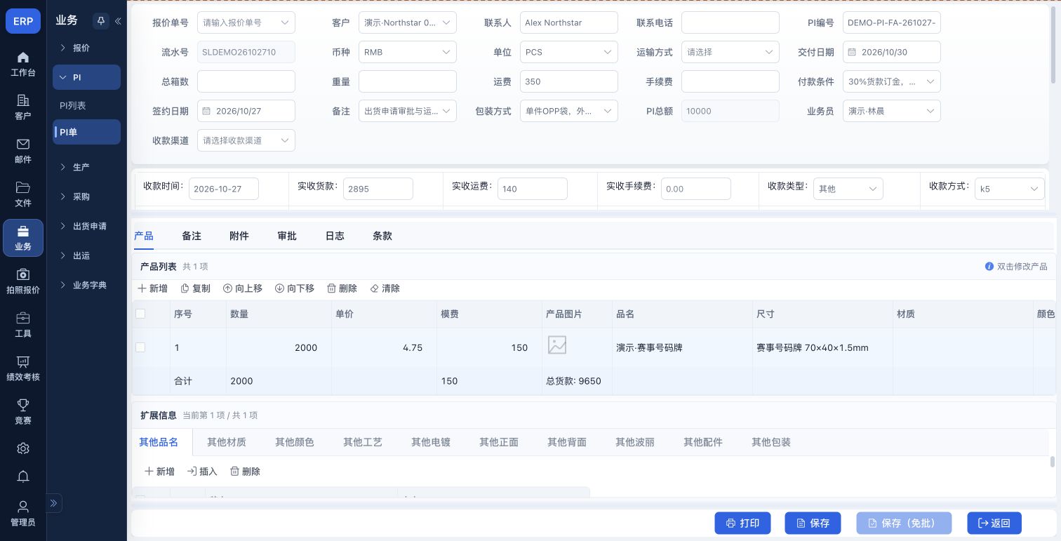 管理员外销(PI)财务区块